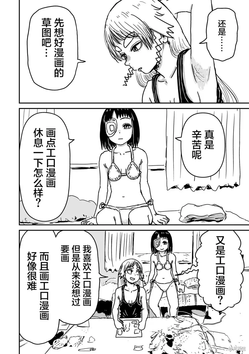 漫畫笑探,第08話,第20张