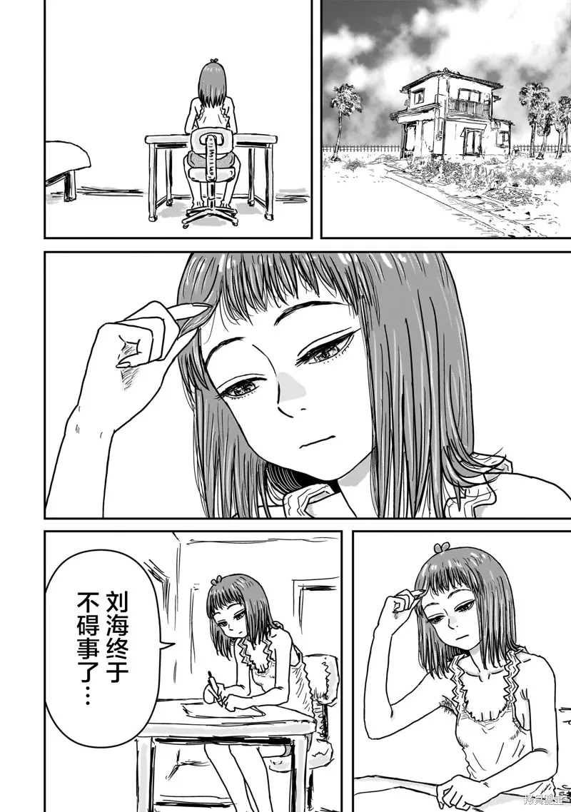 漫畫笑探,第08話,第22张