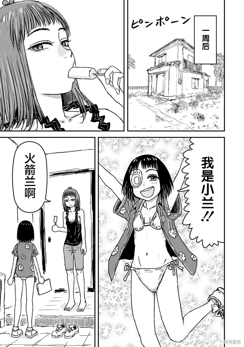 漫畫笑探,第08話,第23张