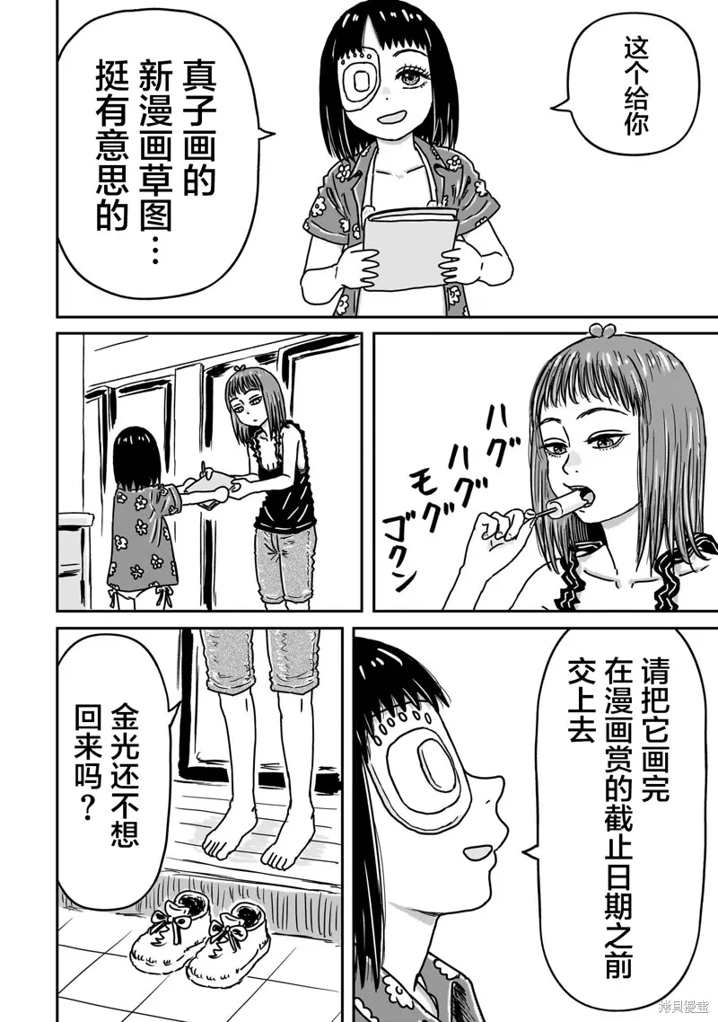 漫畫笑探,第08話,第24张