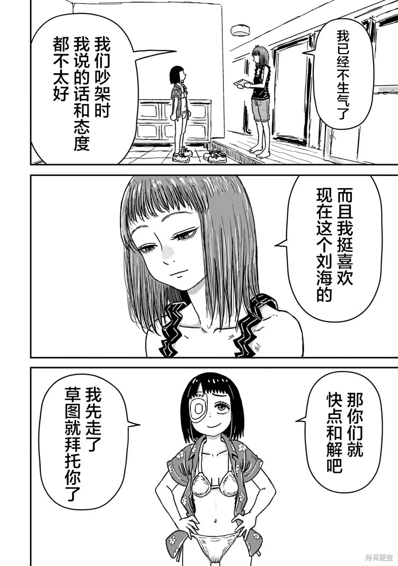 漫畫笑探,第08話,第26张