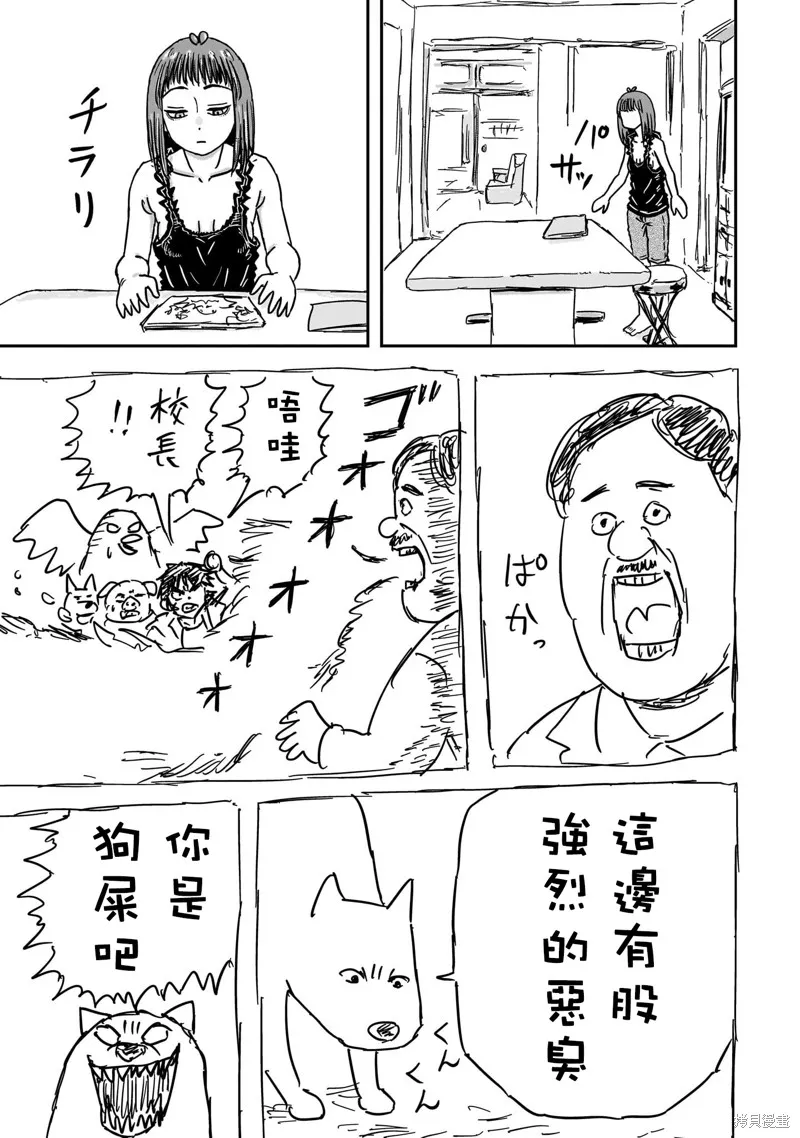 漫畫笑探,第08話,第27张