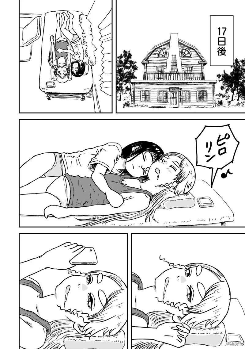 漫畫笑探,第08話,第30张