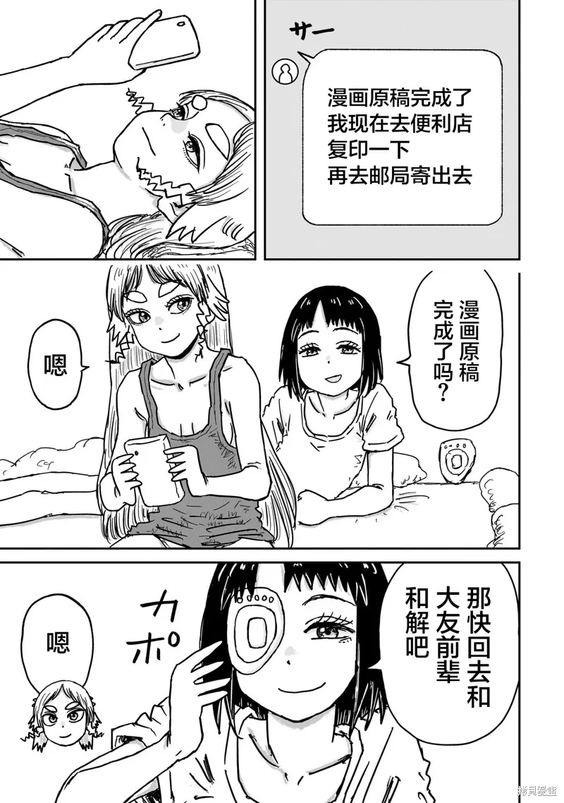漫畫笑探,第08話,第31张