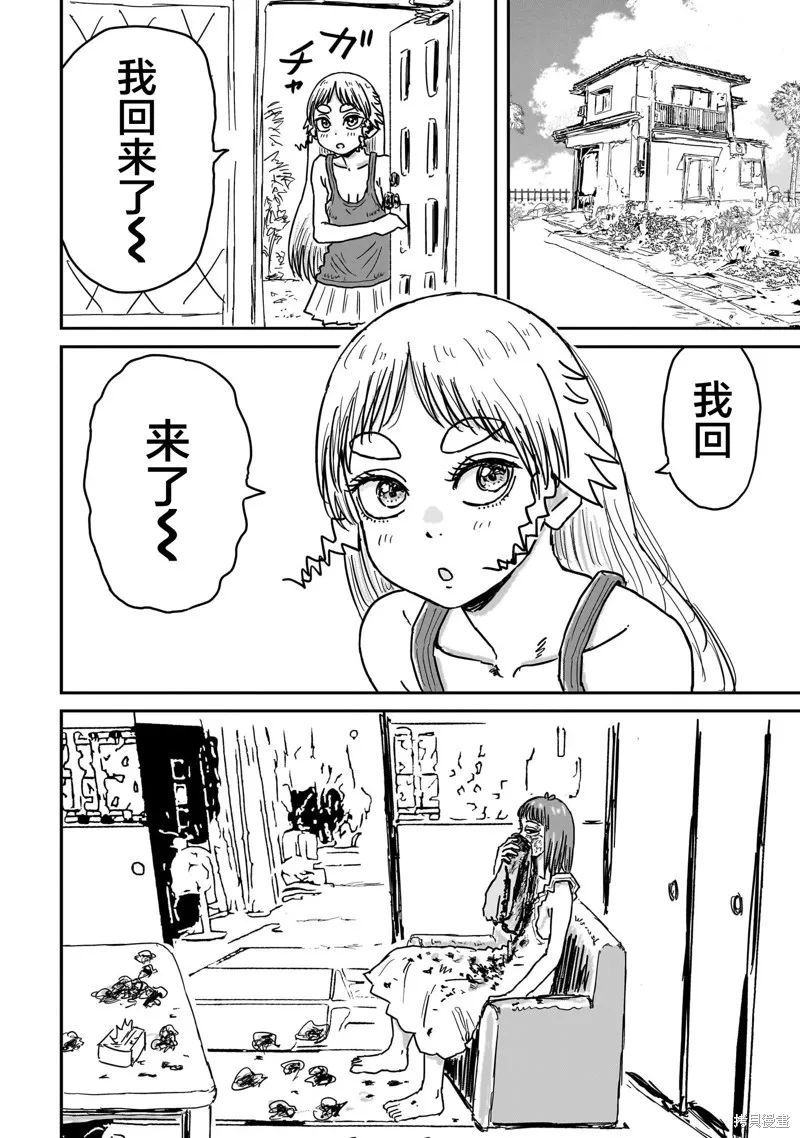 漫畫笑探,第08話,第34张