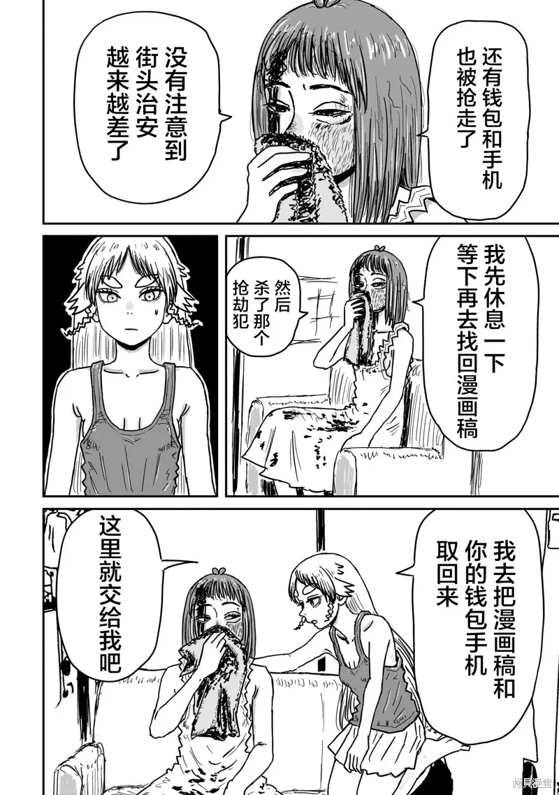 漫畫笑探,第08話,第36张