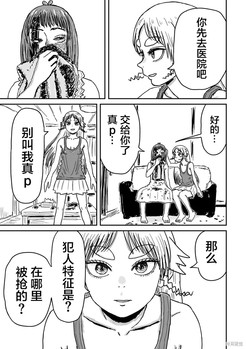 漫畫笑探,第08話,第37张