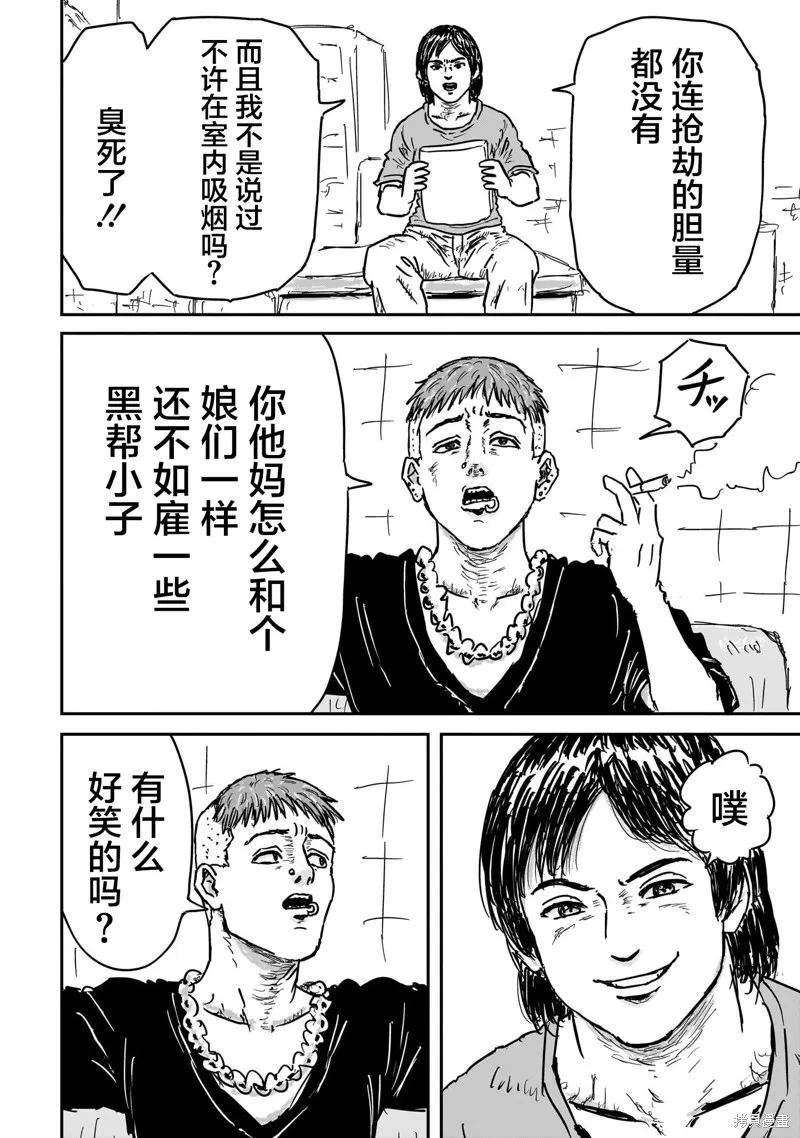 漫畫笑探,第08話,第40张