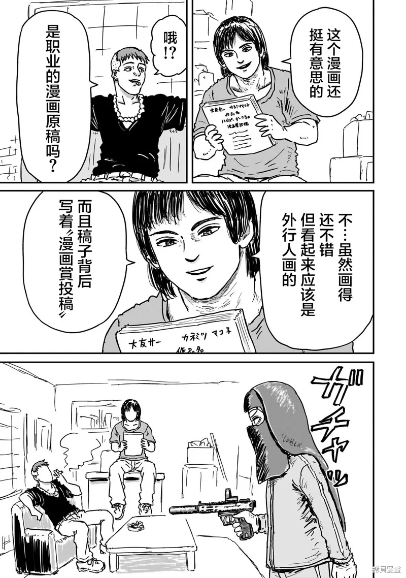 漫畫笑探,第08話,第41张