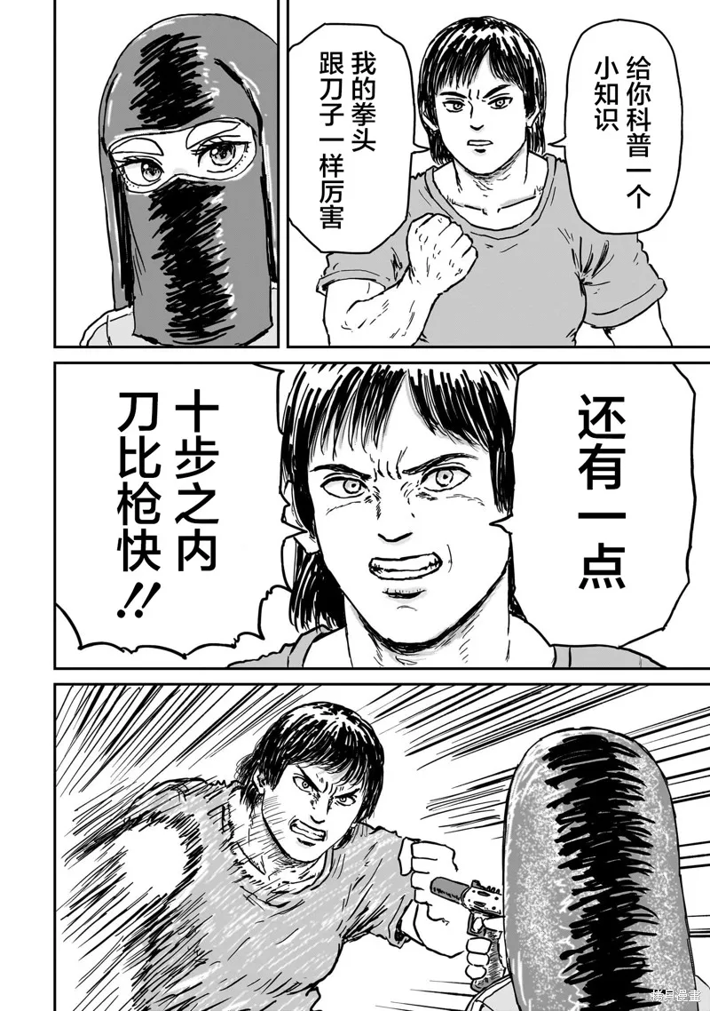 漫畫笑探,第08話,第48张