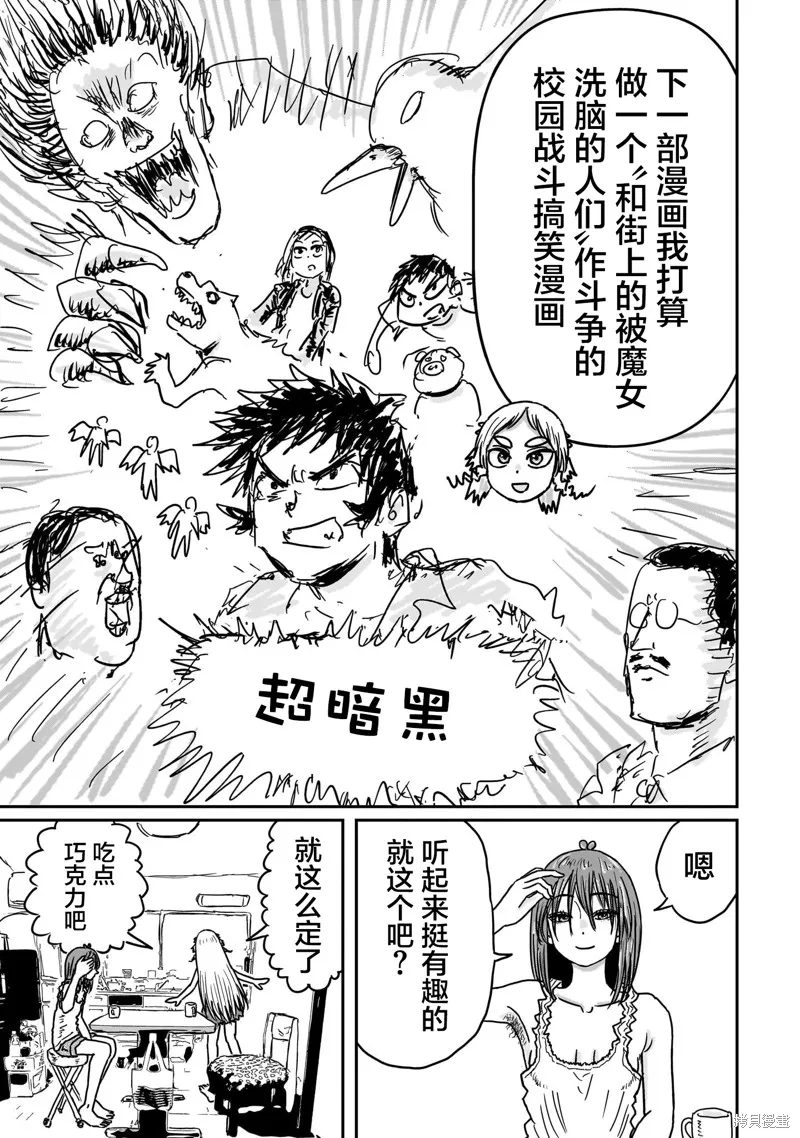 漫畫笑探,第08話,第5张