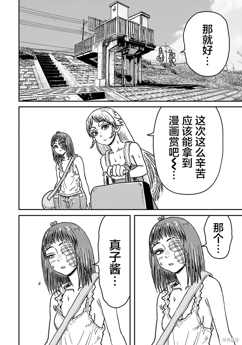 漫畫笑探,第08話,第58张
