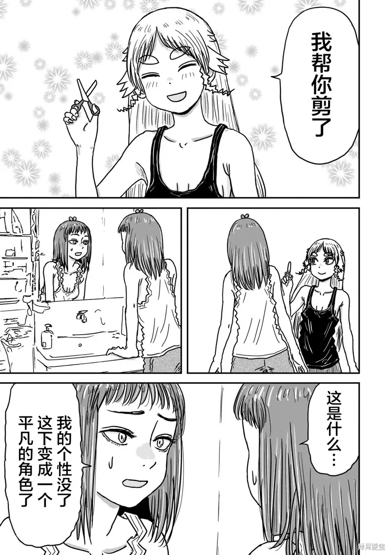 漫畫笑探,第08話,第9张