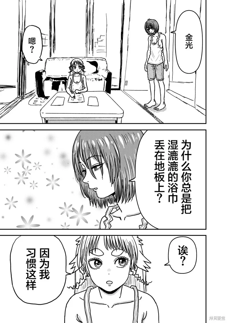 漫畫笑探,第2.5話,第3张