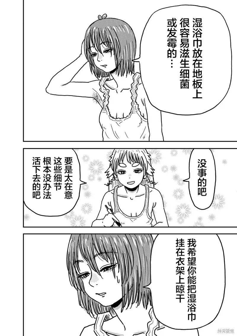 漫畫笑探,第2.5話,第4张