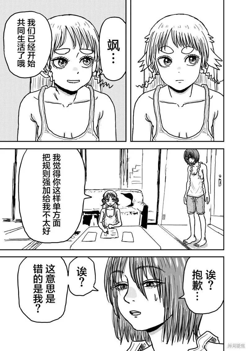 漫畫笑探,第2.5話,第5张