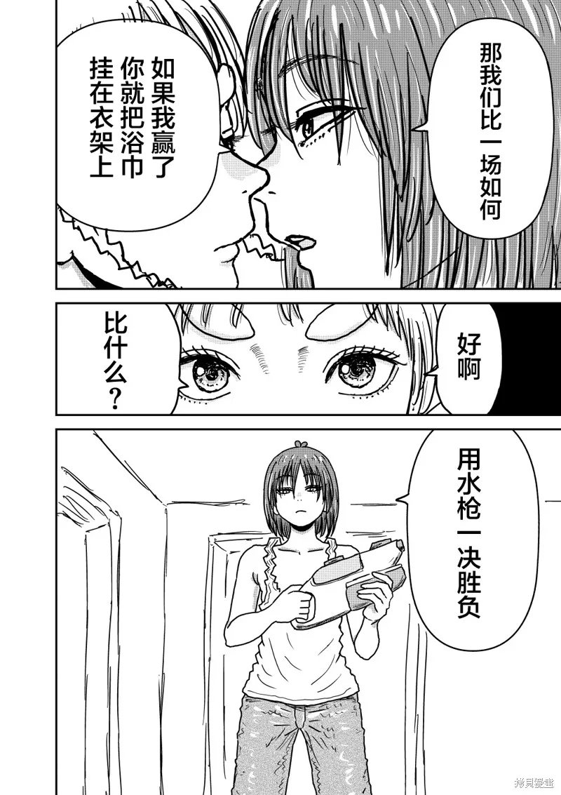 漫畫笑探,第2.5話,第8张
