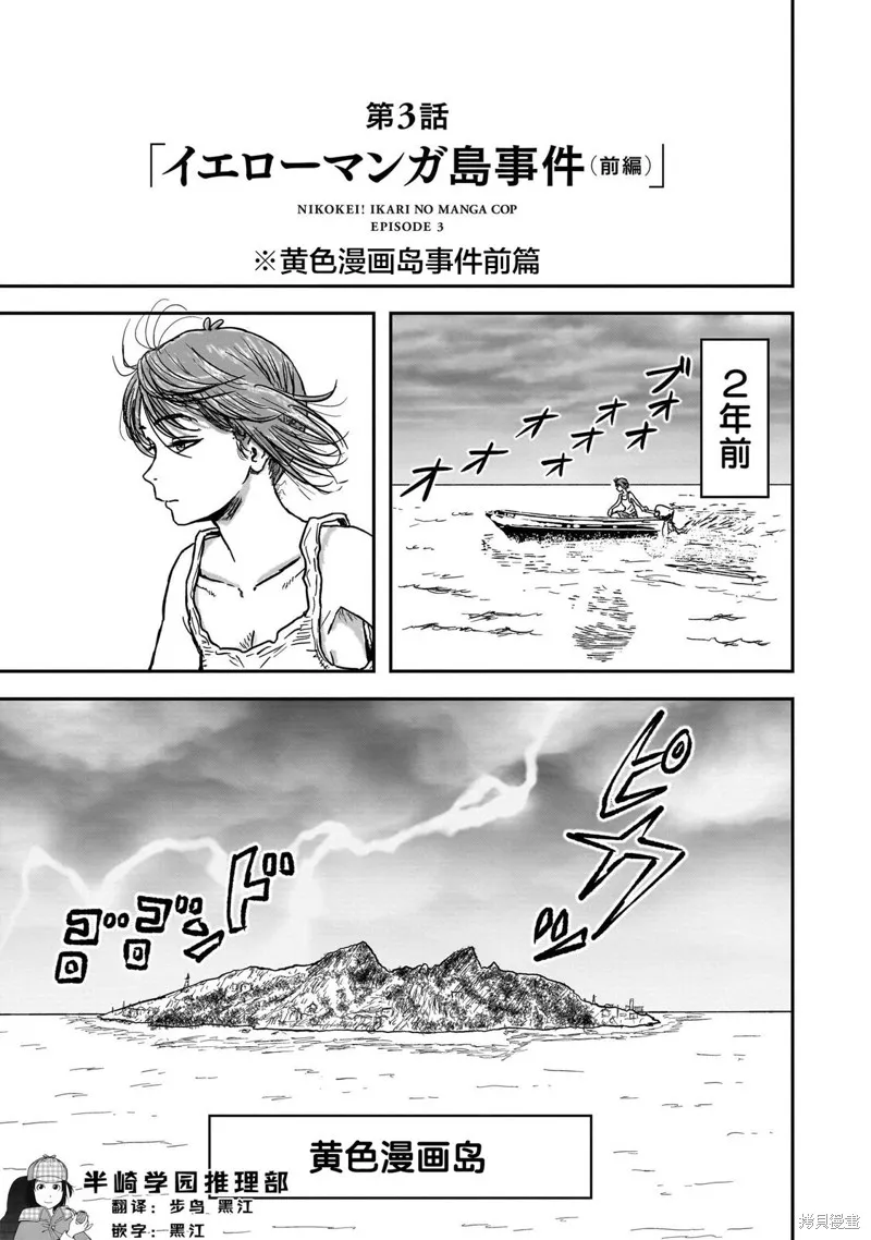 漫畫笑探,第03話,第1张