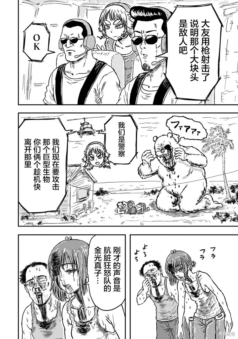 漫畫笑探,第03話,第26张