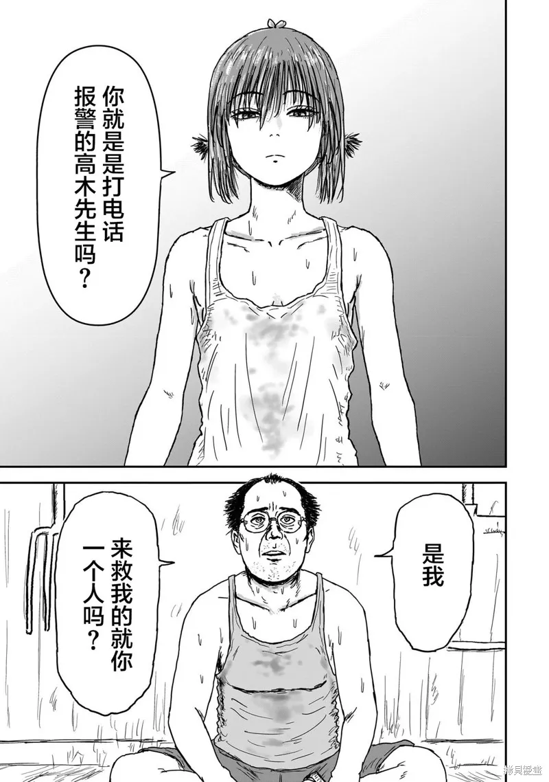 漫畫笑探,第03話,第3张