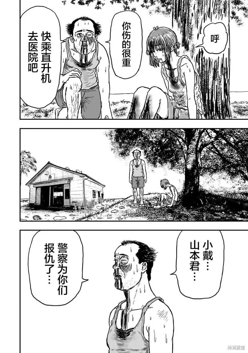 漫畫笑探,第03話,第30张