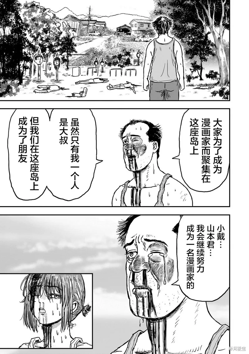 漫畫笑探,第03話,第31张