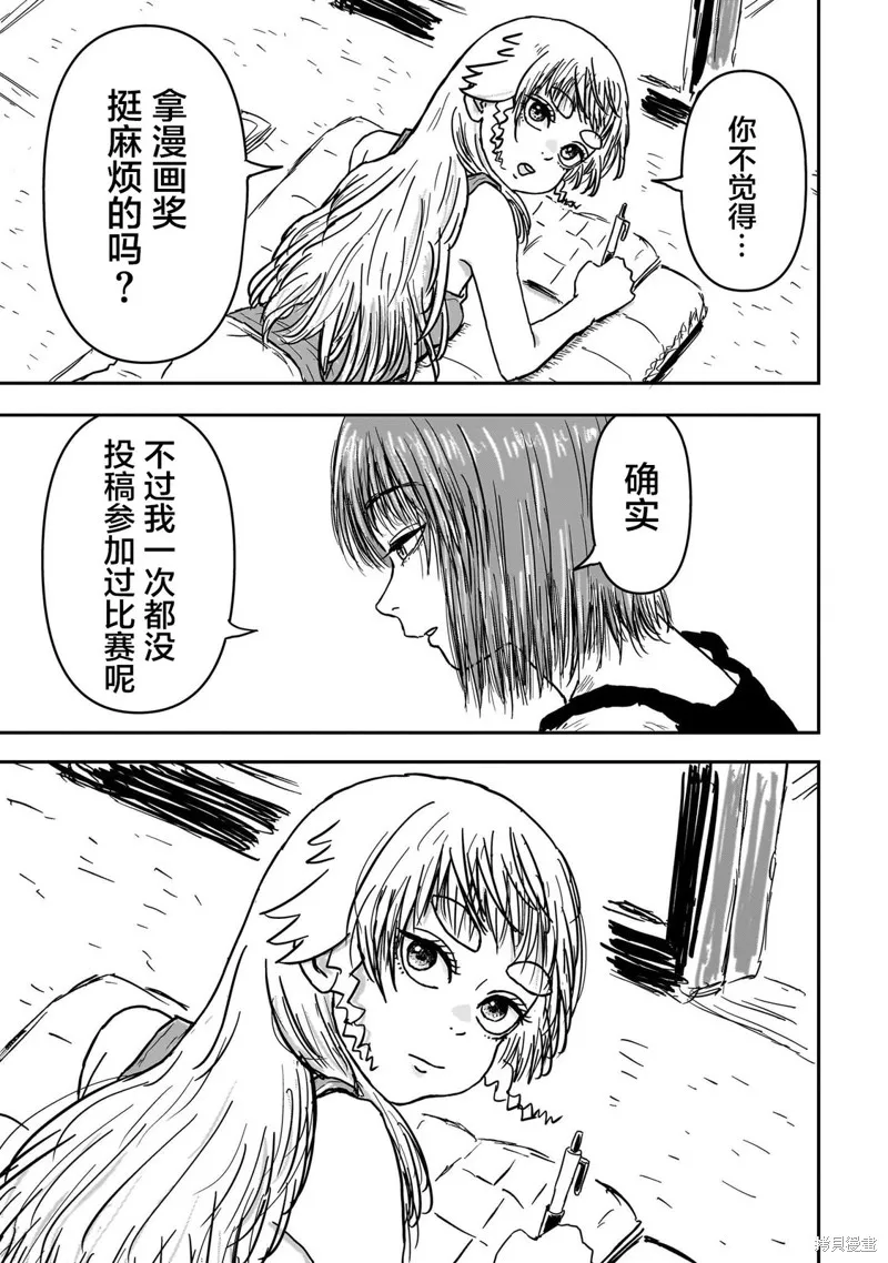 漫畫笑探,第03話,第33张