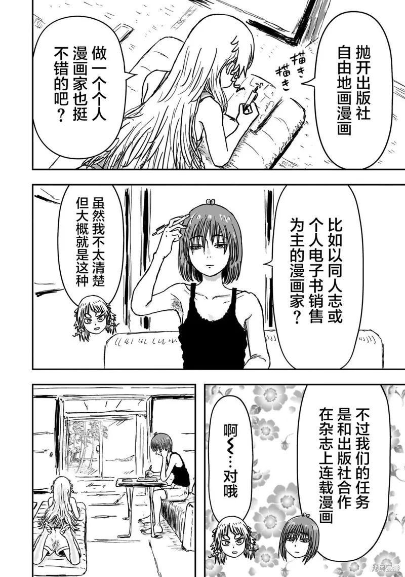 漫畫笑探,第03話,第34张