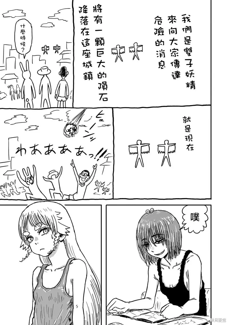 漫畫笑探,第03話,第37张