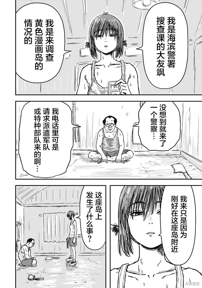 漫畫笑探,第03話,第4张