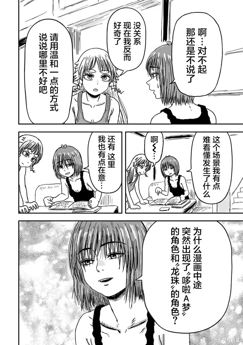 漫畫笑探,第03話,第40张