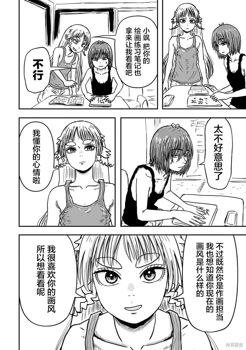 漫畫笑探,第03話,第42张