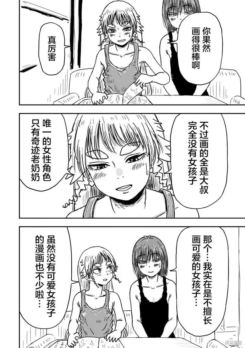 漫畫笑探,第03話,第46张