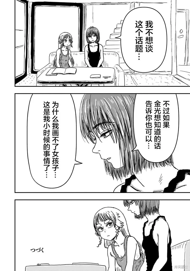 漫畫笑探,第03話,第48张