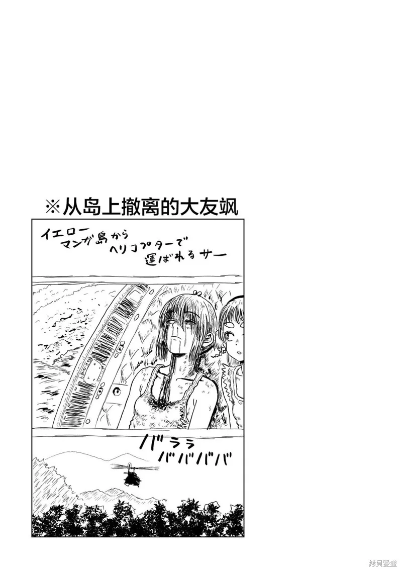 漫畫笑探,第03話,第49张