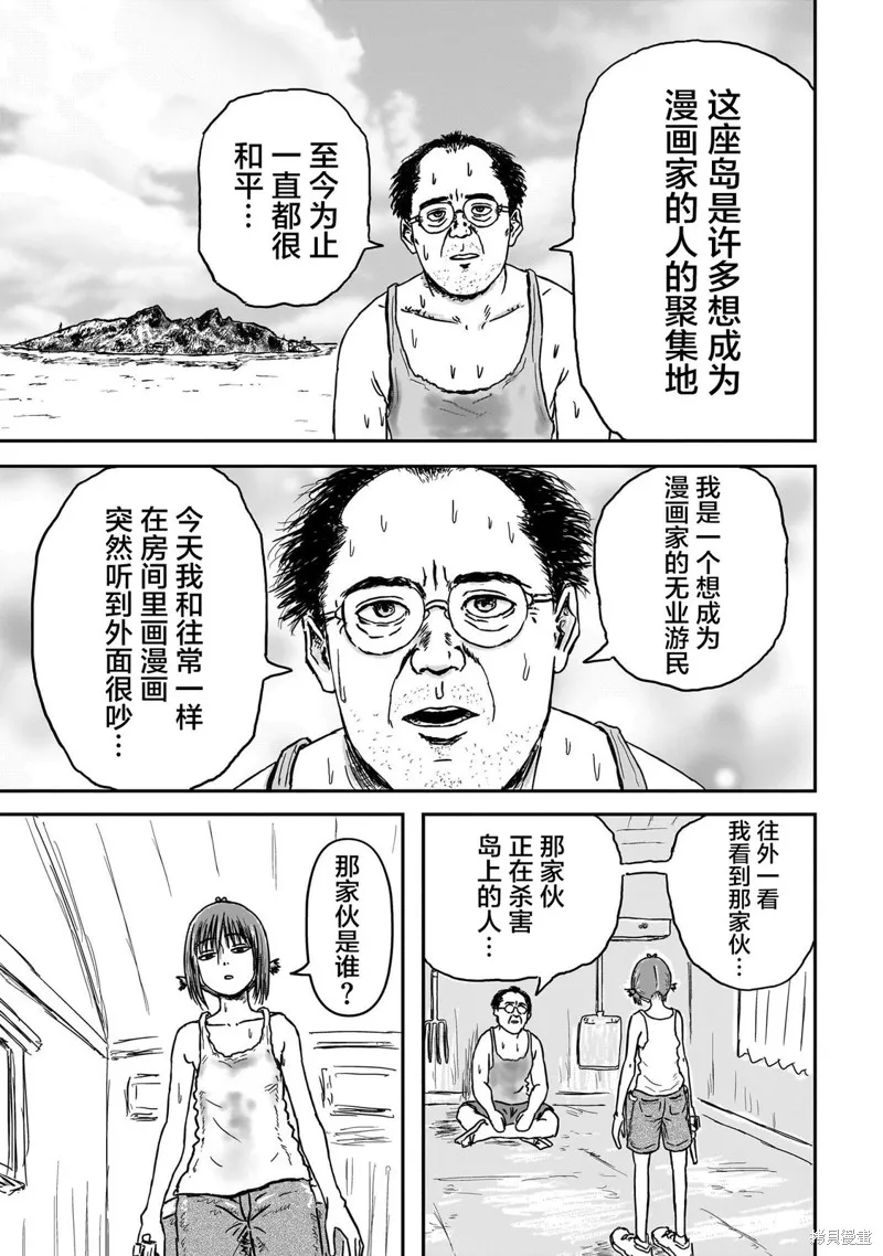 漫畫笑探,第03話,第5张