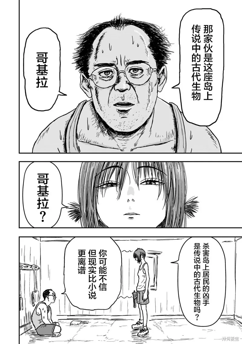 漫畫笑探,第03話,第6张
