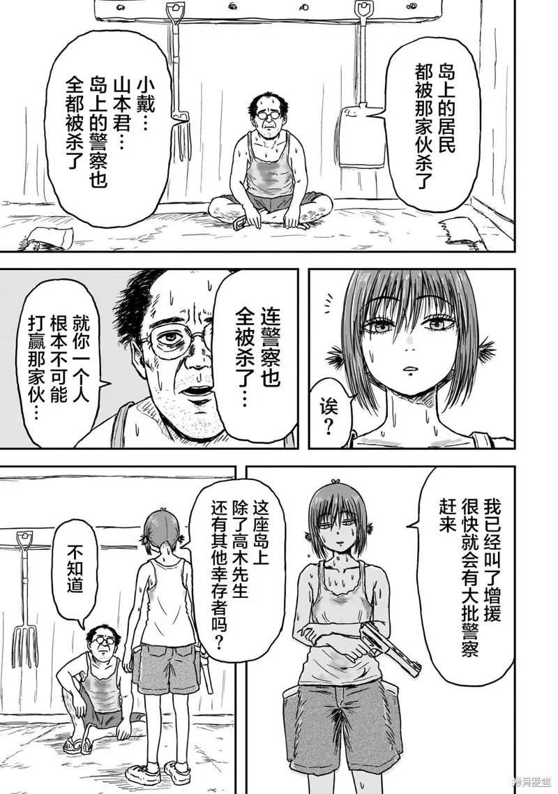 漫畫笑探,第03話,第7张