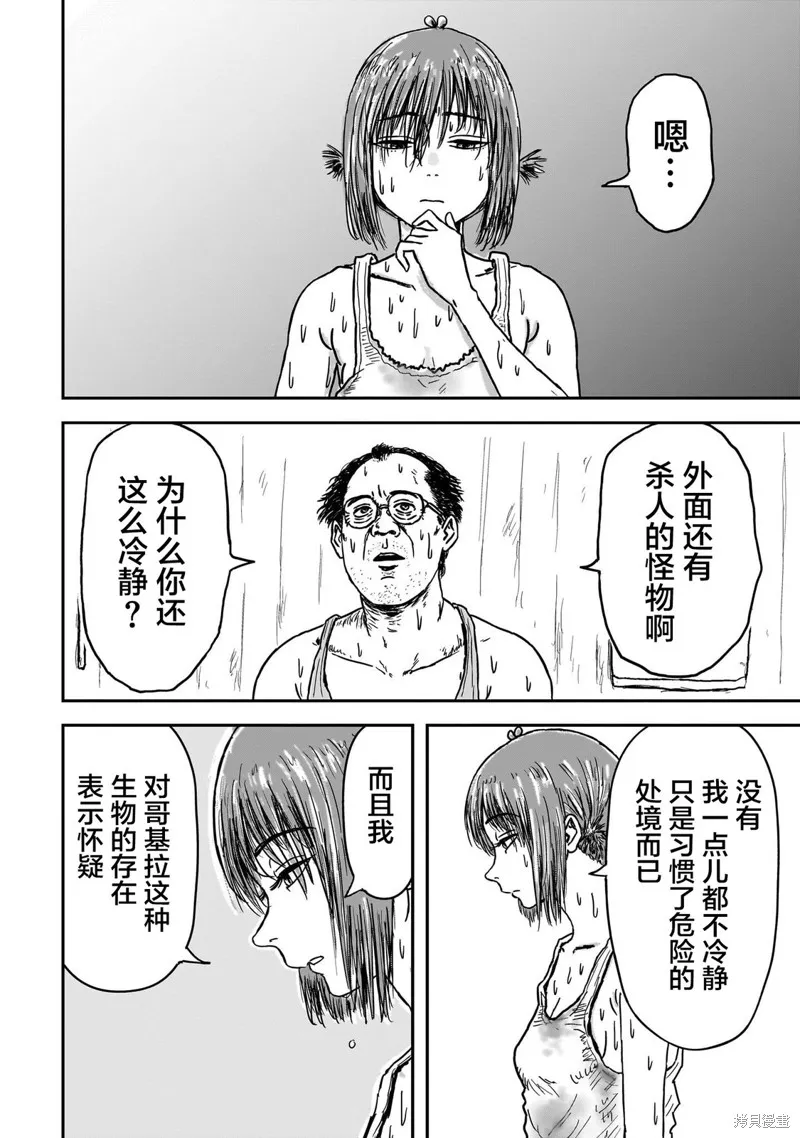 漫畫笑探,第03話,第8张