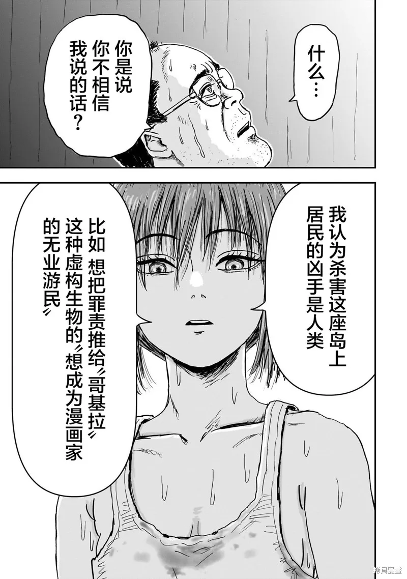 漫畫笑探,第03話,第9张