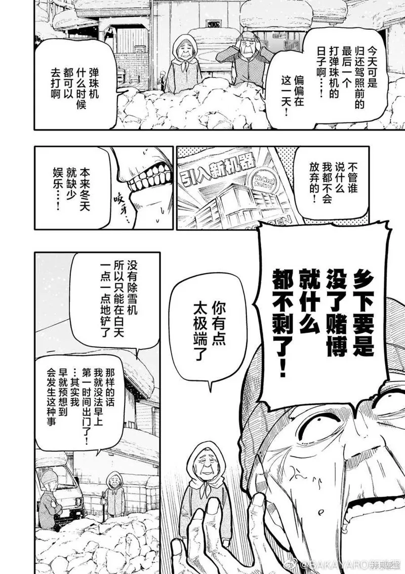 老夫老妻重返青春,第165-166话,第2张