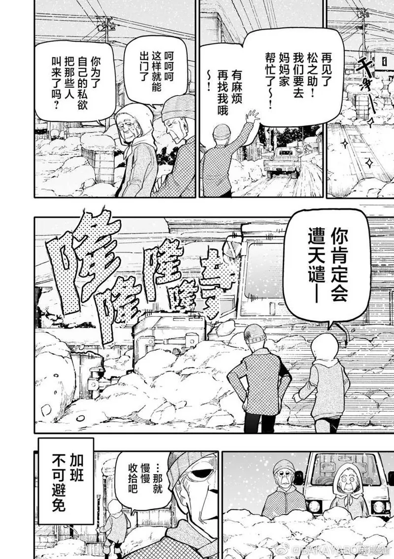 老夫老妻重返青春,第165-166话,第4张