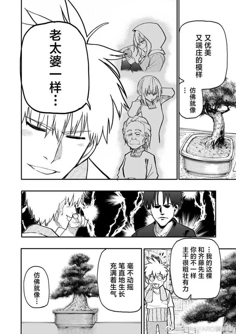 老夫老妻重返青春,第165-166话,第6张