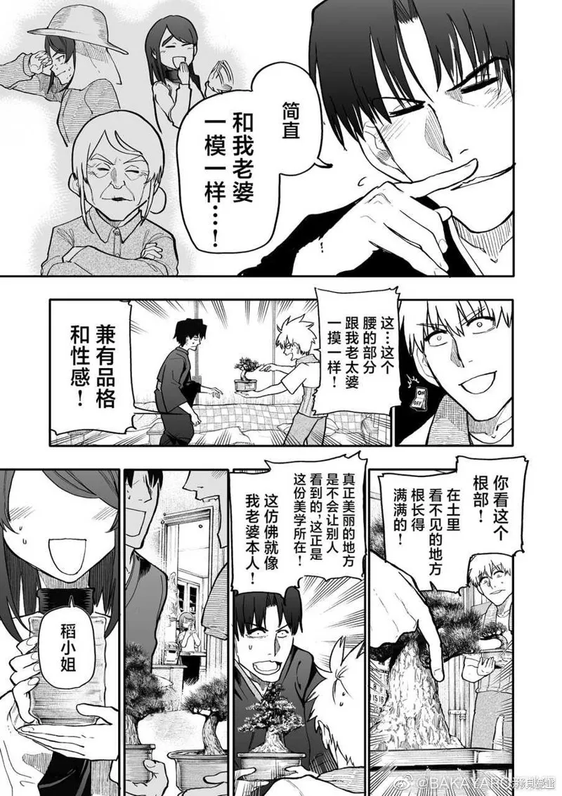 老夫老妻重返青春,第165-166话,第7张