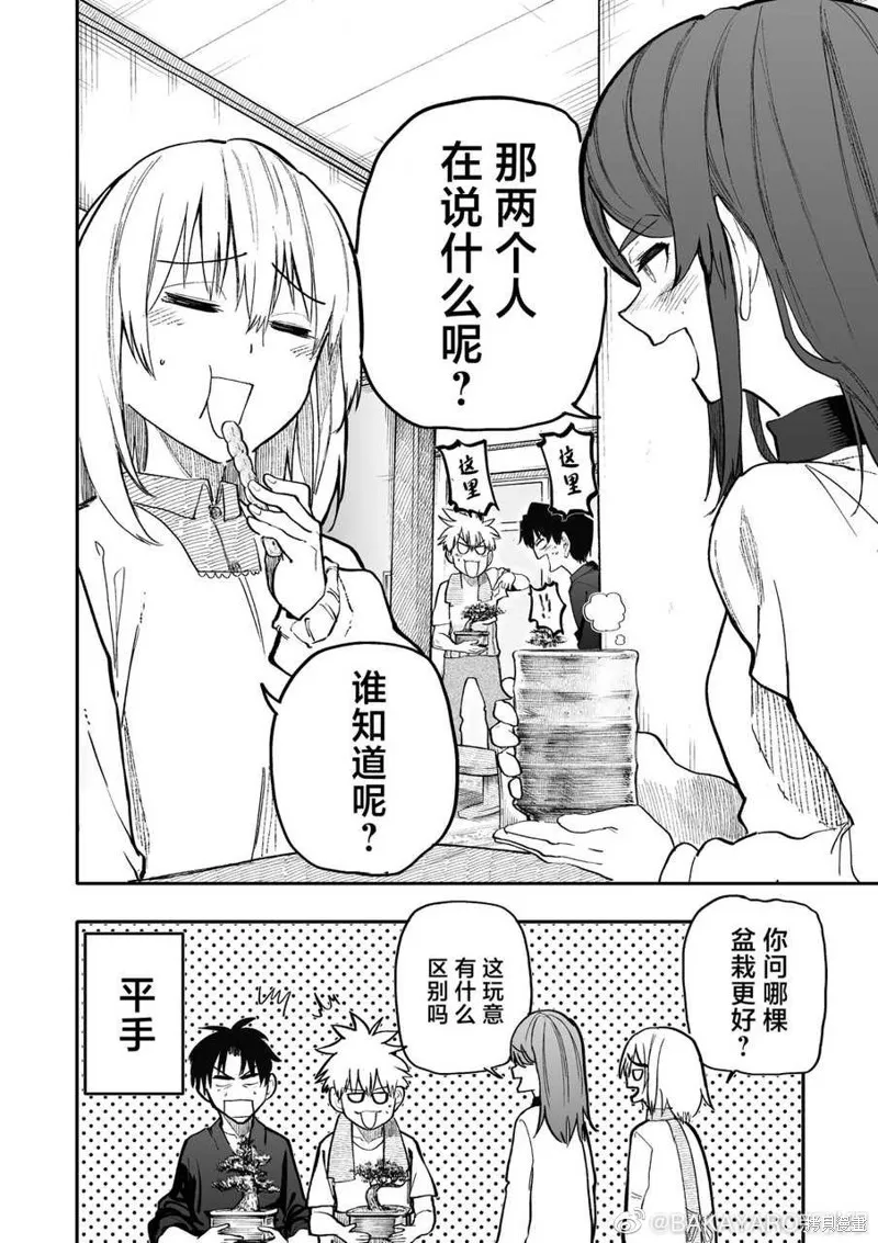 老夫老妻重返青春,第165-166话,第8张