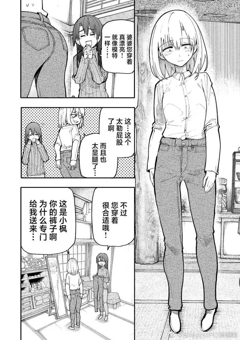 老夫老妻重返青春,第163-164话,第1张