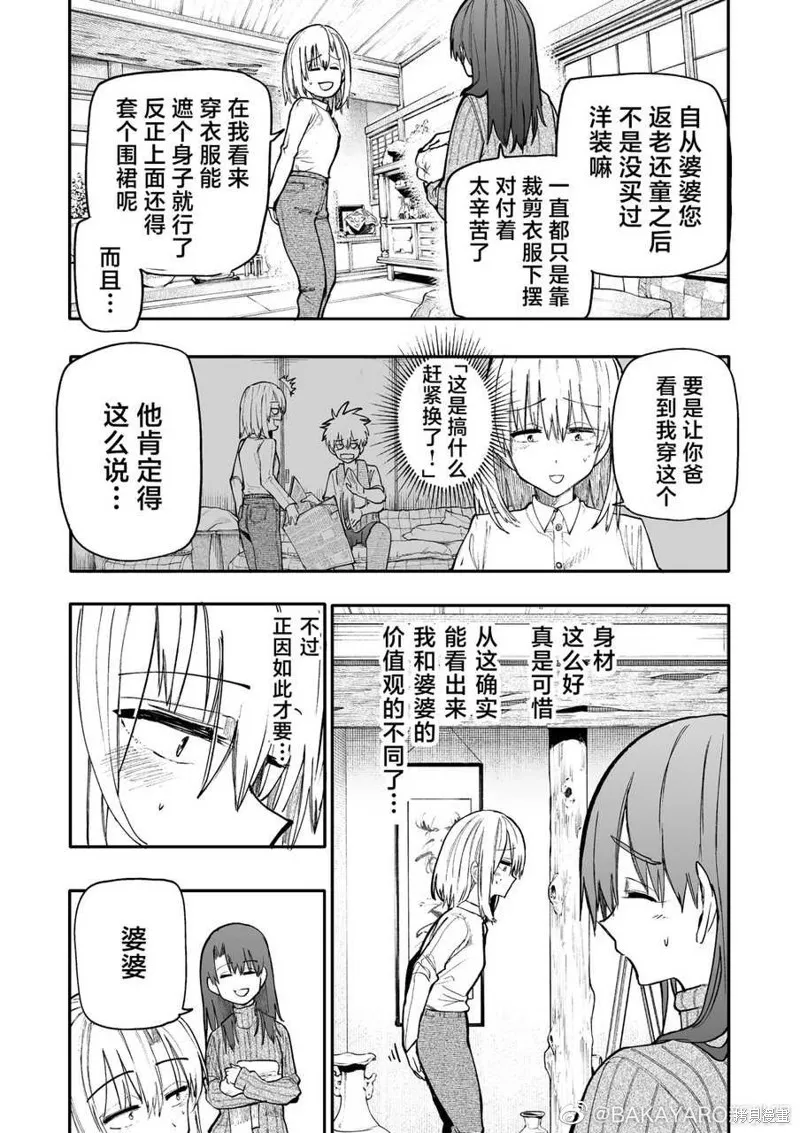 老夫老妻重返青春,第163-164话,第2张