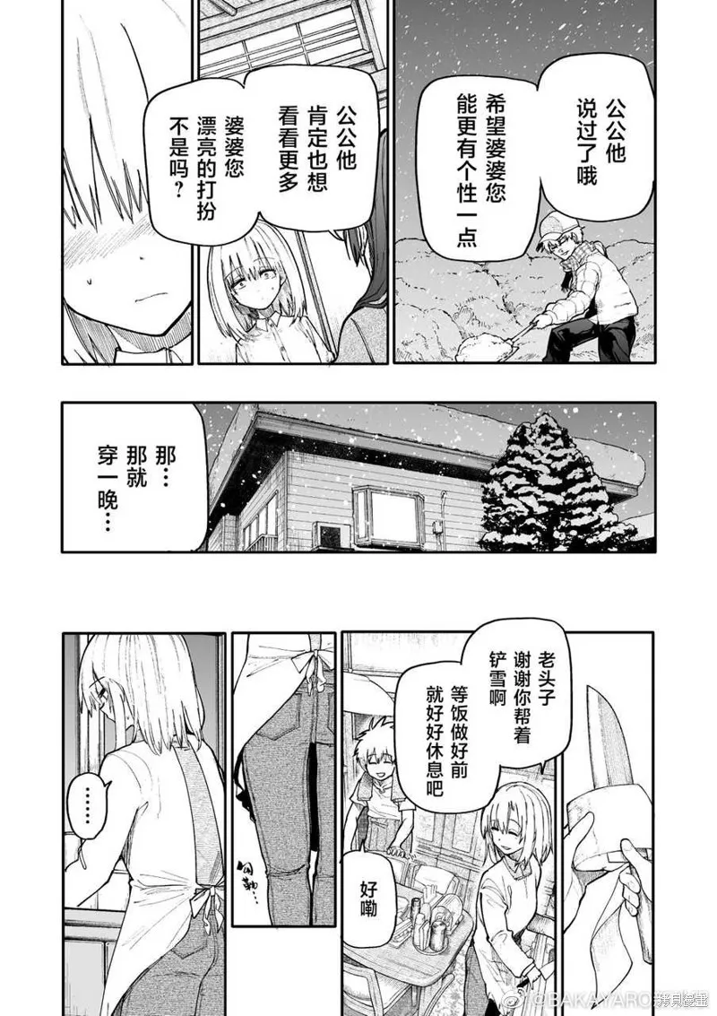 老夫老妻重返青春,第163-164话,第3张