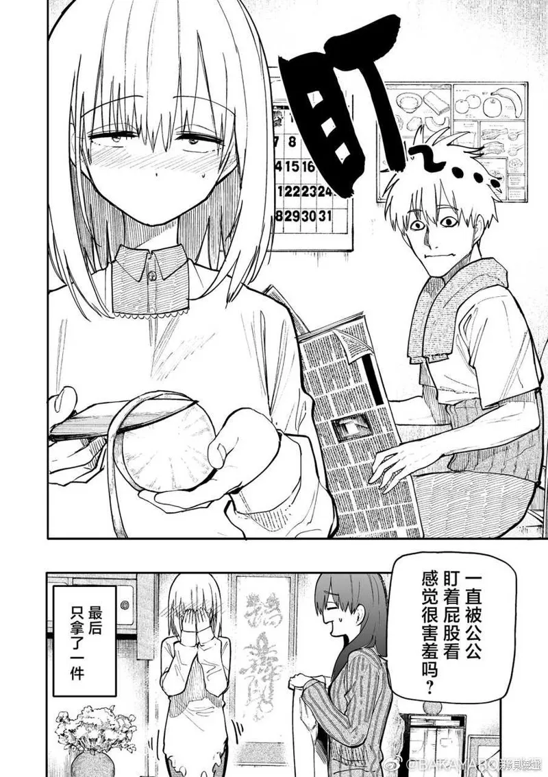 老夫老妻重返青春,第163-164话,第4张