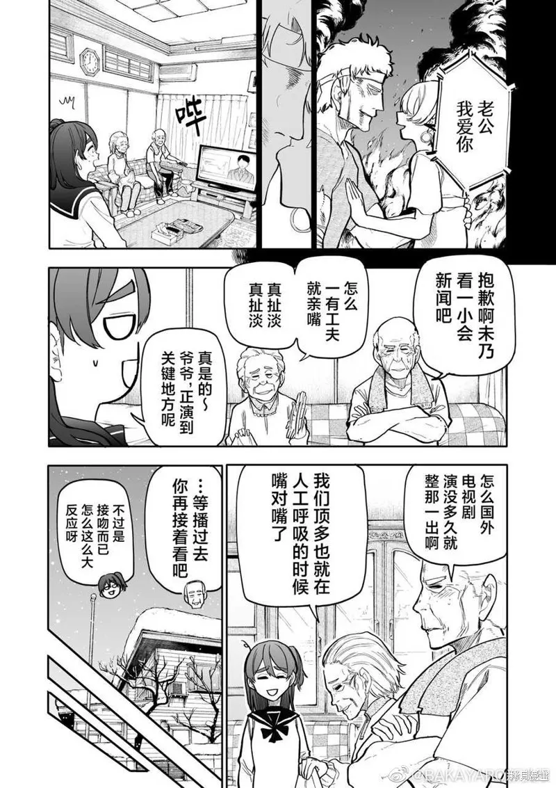 老夫老妻重返青春,第163-164话,第5张